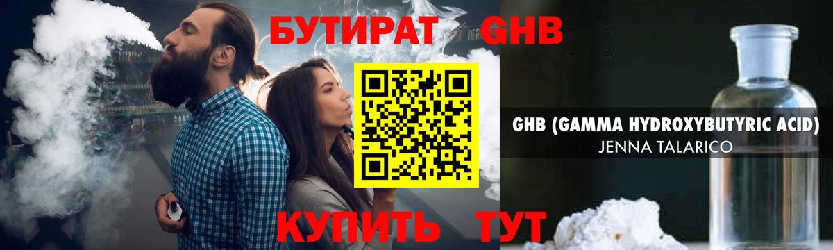 БУТИРАТ бутик  Вход с VPN  БУТИРАТ  Ржев 