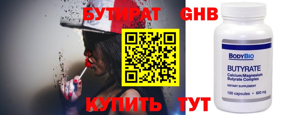 БУТИРАТ бутик Ржев