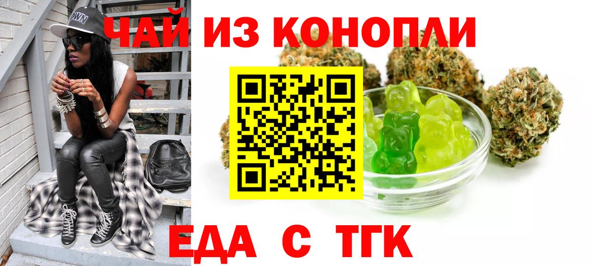 Ржев  Еда ТГК конопля  Вход с VPN 