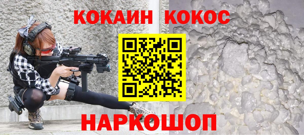 Кокаин Fish Scale Ржев