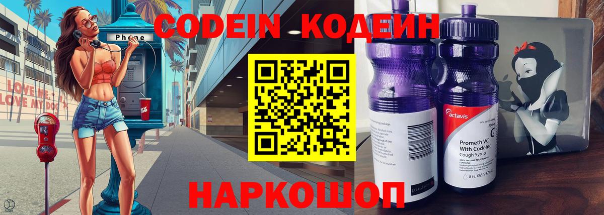Ржев  Кодеиновый сироп Lean напиток Lean (лин)  Вход с VPN  Кодеиновый сироп Lean Purple Drank 