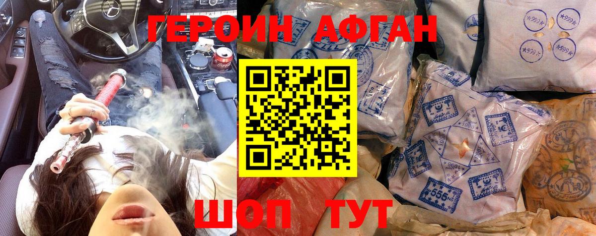 Героин  ГЕРОИН афганец  Вход с VPN  Ржев 