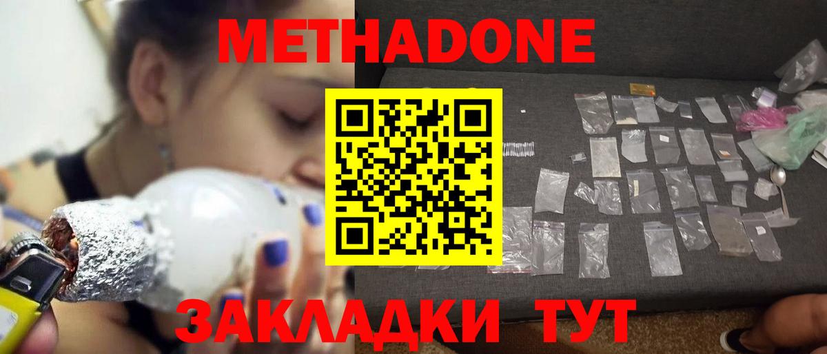 МЕТАДОН кристалл Ржев